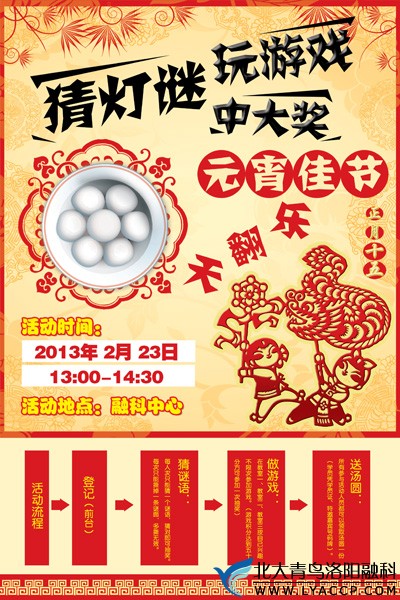 一年一度元宵到，来融科闹元宵吧！北大青鸟欢迎你