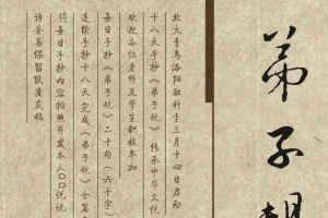 “十八天手抄《弟子规》，传承中华文化”第一日优秀作品