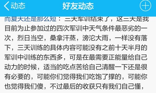 洛阳融科军训感悟