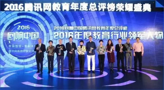 北大青鸟获得教育行业领军人物奖