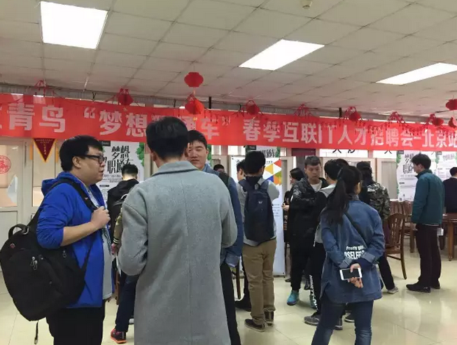 北大青鸟专场招聘会 北大青鸟专场招聘会