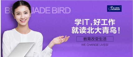洛阳北大青鸟软件开发培训