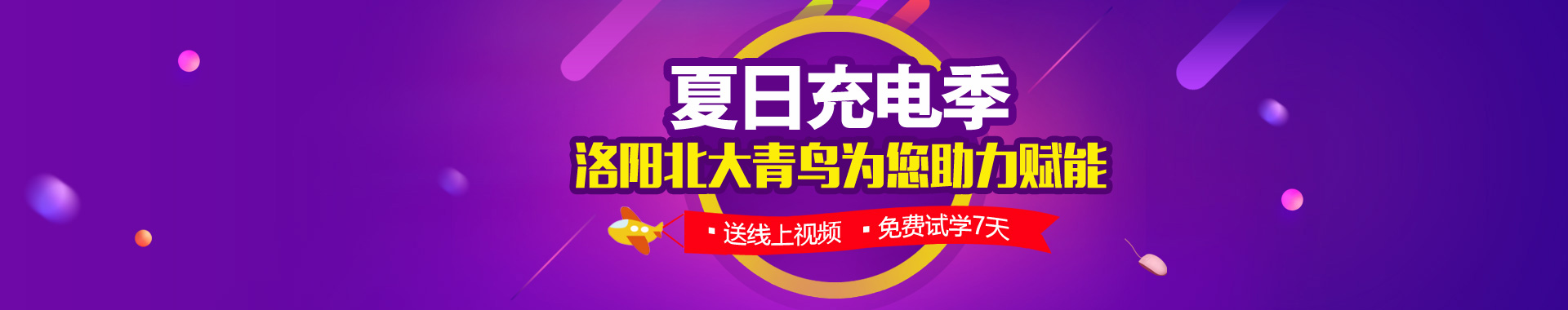就业计划
