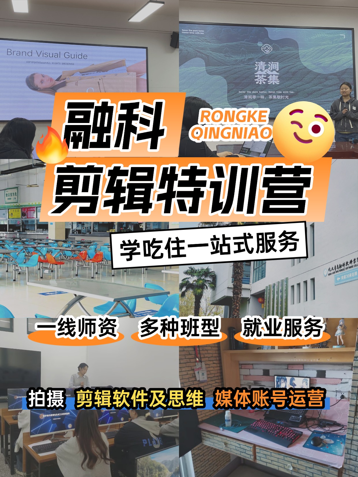 洛阳融科青鸟短视频剪辑培训特色
